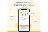 「最短30分で出張セラピストを呼べるサービス「ホググ NOW」、北海道・愛知県・福岡県（一部地域）に新たにエリア拡大」の画像2
