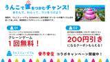 「「うんこで運をつかむチャンス！」楽市楽座×うんこミュージアム OKINAWAが期間限定コラボ」の画像2