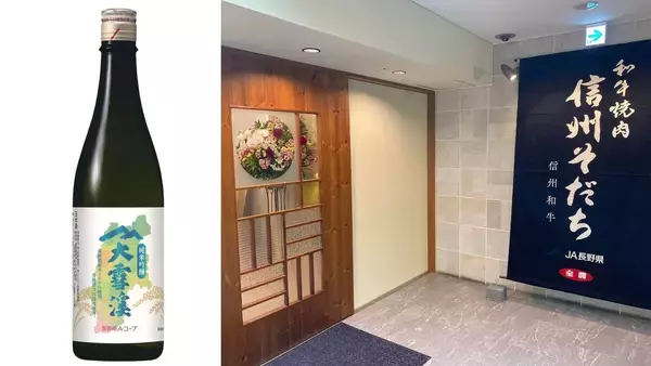 ～信州の豊かな自然が育んだ美酒～和牛焼肉 信州そだちで「大雪渓 純米吟醸」を９月１日（火）～９月３０日（水）期間限定で提供