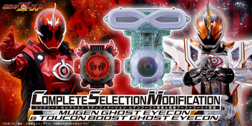 「仮面ライダーゴースト」より『CSM　ムゲンゴースト眼魂＆闘魂ブースト眼魂セット』をプレミアムバンダイで予約受付開始