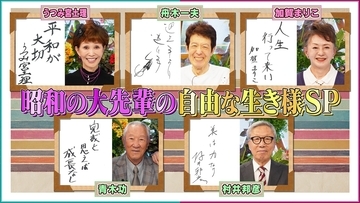 あのトークをもう一度！傑作選を2週連続放送『鶴瓶ちゃんとサワコちゃん～昭和の大先輩とおかしな２人～』10月19日・26日よる9時00分～ BS12 トゥエルビで放送
