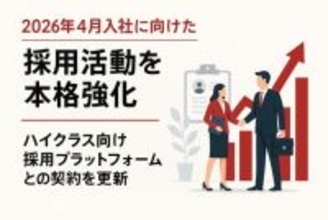 離職率2.5％の建設会社が“共に挑む仲間”を募集。売上増に伴う採用活動強化を発表
