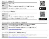 「ジョルダン「乗換案内」JRグループの2026年春ダイヤ改正に対応～JR東日本などの鉄道運賃改定もサポート～」の画像3