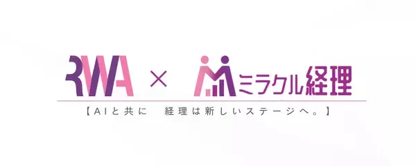 【ミラクル経理】AI×経理コンサルで経理の常識を変える　採用強化に向けたコンセプト動画を公開