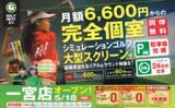 「【GOLF NEXT 24】愛知県初進出で3店舗を連続出店！24時間完全個室型インドアゴルフ施設が5月18日(月)に一宮市にてオープン！」の画像2