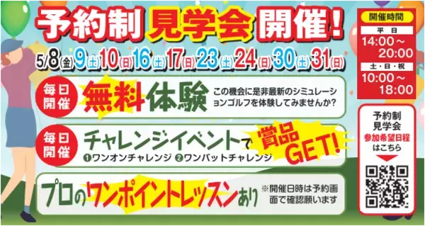 「【GOLF NEXT 24】愛知県初進出で3店舗を連続出店！24時間完全個室型インドアゴルフ施設が5月18日(月)に一宮市にてオープン！」の画像