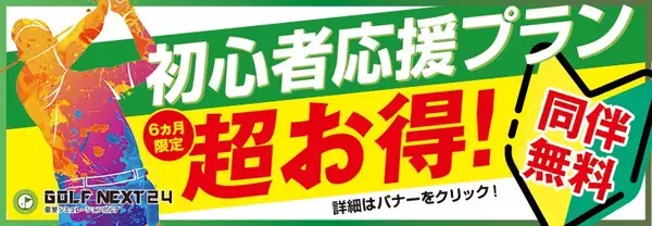 「【GOLF NEXT 24】愛知県初進出で3店舗を連続出店！24時間完全個室型インドアゴルフ施設が5月18日(月)に一宮市にてオープン！」の画像