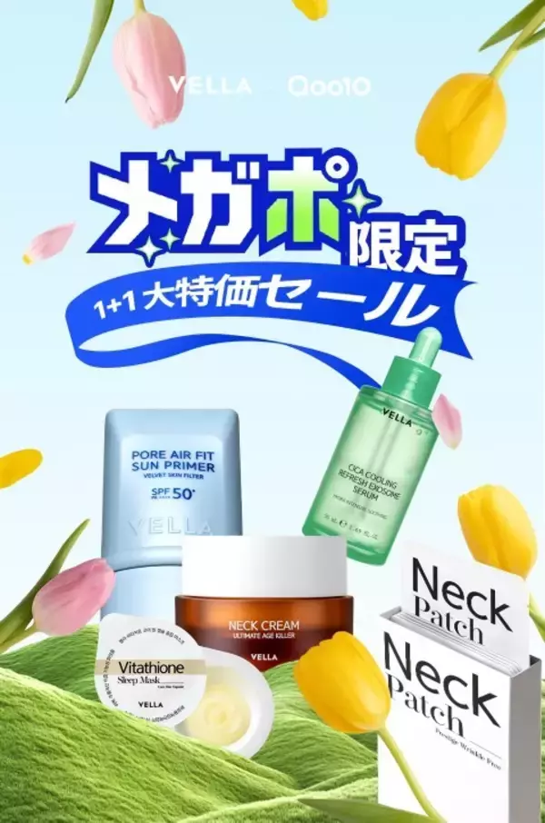 新商品がすべて1+1＆大幅割引で登場韓国スキンケアブランド「VELLA(ベラ)」Qoo10メガポセールにて特別プロモーション実施