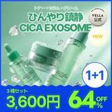 「新商品がすべて1+1＆大幅割引で登場韓国スキンケアブランド「VELLA(ベラ)」Qoo10メガポセールにて特別プロモーション実施」の画像2