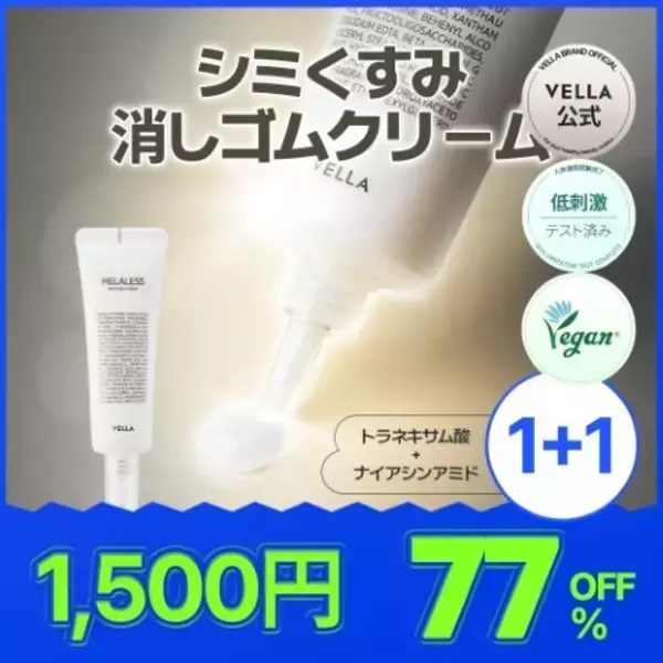 「新商品がすべて1+1＆大幅割引で登場韓国スキンケアブランド「VELLA(ベラ)」Qoo10メガポセールにて特別プロモーション実施」の画像