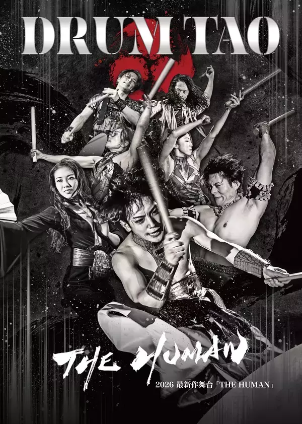 全てを削ぎ落とし、人間力を剥き出す！DRUM TAO 2026年最新作舞台「THE HUMAN」開幕！！