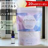 「夏の熱帯夜を乗り切る「ひんやり温活」！エプソピアの「バスソルト×ハッカ精油セット」がクーポンで20%OFF！」の画像1