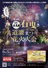 【熱川温泉】初秋の花火と力だめし『石曳き道灌まつり花火大会』9/5(土)開催