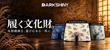 【新商品】日本最古の漫画ともいわれる「鳥獣戯画」がボクサーパンツに。DARK SHINYから11月3日発売