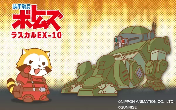 『装甲騎兵ボトムズ』と『あらいぐまラスカル』コラボLINEスタンプ第2弾が登場！