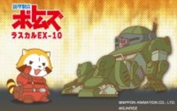 『装甲騎兵ボトムズ』と『あらいぐまラスカル』コラボLINEスタンプ第2弾が登場！