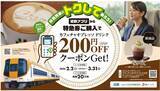 「― 特急列車にトクして乗ろう！ ―近鉄アプリから特急券購入でカフェチャオプレッソ２００円割引！」の画像1