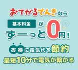 「引越し当日、部屋が真っ暗！？『おてがるでんき』は2026年2月25日(水)より～24時間、夜間でも最短10分で即時送電サービスを開始いたします～」の画像3