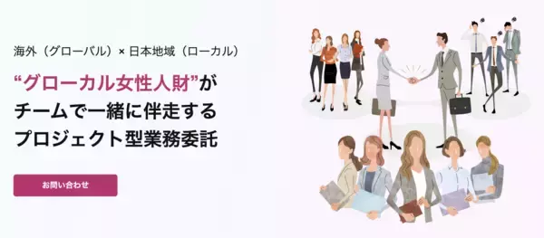 女性複業人財マッチングプラットフォーム「Aile Pro」がグローカル・プロジェクト型支援へリニューアル