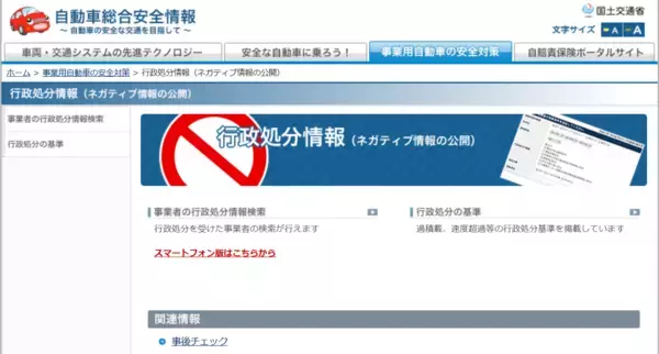 「運輸安全・交通オープンデータ活用AIプロジェクト「運輸安全AIラボ」第四弾トラック・バス・タクシー事業者の行政処分をAIで分析する新情報サイト「Complyzer（コンプライザー）」提供開始」の画像