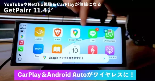 「電源をつなぐだけで“車内が一気に最新化”――ナビも動画もこれ1台、さらにiPhoneのAirPlayにも対応した11インチディスプレイ GetPairr Vista 2.0、ユーザー評価で広がったモデルが20000円台・最終ロット100台限定で提供へ」の画像