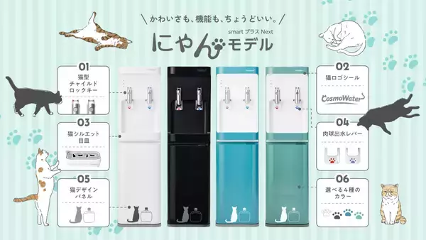 「【コスモウォーター】国内最大級のペットイベント「Pet博2026幕張」に出展」の画像