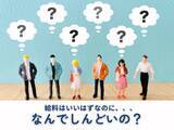 「「給与だけじゃ決められない」通勤・人間関係が左右する見えない仕事コストの実態」の画像1