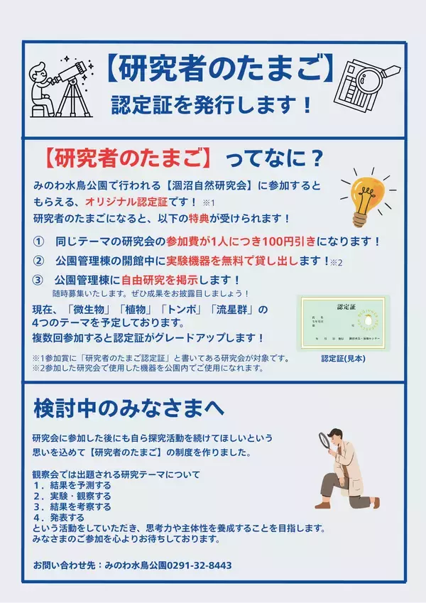 「【茨城・鉾田市】涸沼で自然観察会「微生物を観察しよう！」を6月7日(日)に開催」の画像