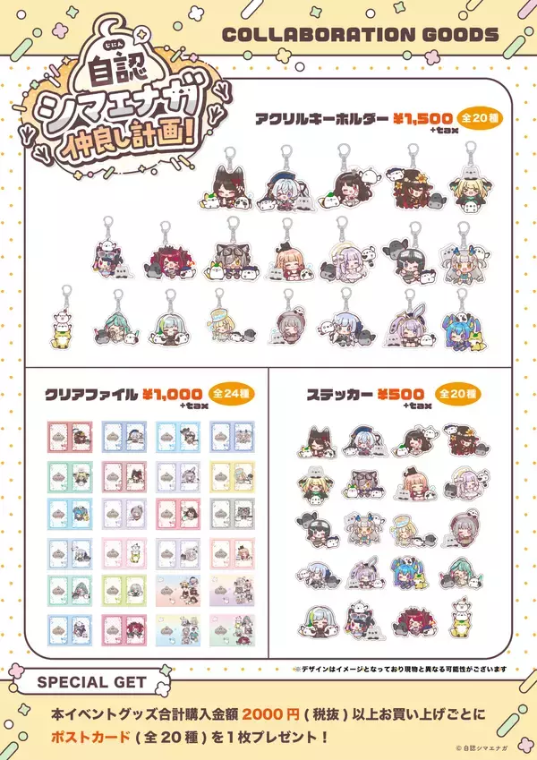 「自認シマエナガ、VTuberコラボイベント「自認シマエナガ仲良し計画」スタート！」の画像