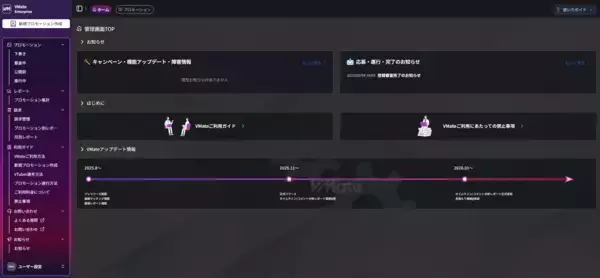 「【VTuberマーケを“見える化”】企業とVTuberを結びつけるマッチングプラットフォーム「VMate」11月17日正式リリース」の画像
