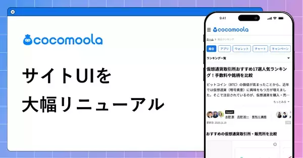 選択肢のプラットフォーム『ココモーラ』、UIを大幅にリニューアル