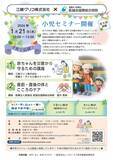 「お母さんと子どもの命を守る学び　防災と産前産後ケアセミナー開催」の画像2
