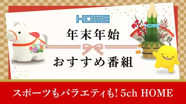 「【広島ホームテレビ】12/27㈯スタート『お米500キロ山分けキャンペーン ～10キロ50名様プレゼント！～』を実施します」の画像