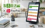 「製本直送.comにPayPay決済を導入。より安心・便利な決済手段を提供し、ユーザビリティ向上へ｜株式会社ブックフロント」の画像1