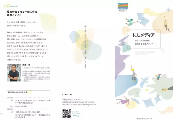 「障害のある方が映像出演の活躍できる「にじメディアキャスト1期生」を募集(東京都西東京市・東久留米市など東京北多摩地域)」の画像