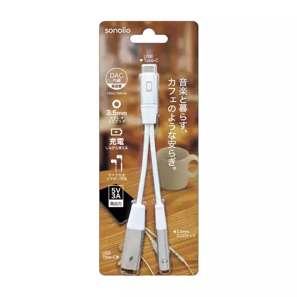 「スマホを充電しながら有線イヤホンで音楽が聴ける！Type-C to 3.5mm DAC変換アダプター「Sonollo(ソノロ)」が新登場！」の画像
