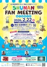 東京で開催！SHUNAN FAN MEETING 2026