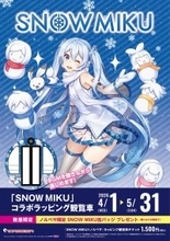 ノルベサ屋上観覧車「nORIA(ノリア)」SNOW MIKU コラボラッピング観覧車リニューアル！！