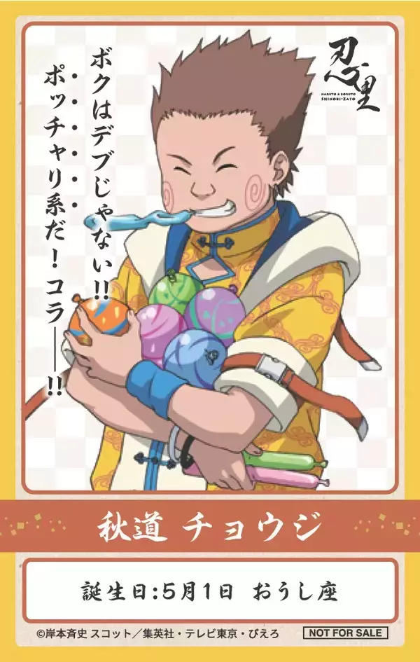 忍の世界が大好きなあなたへ！キャラクターたちの誕生日を忍里でお祝いしよう！『忍里 キャラクターバースデーイベント』５月のお祝いキャラクターを紹介！全キャラクターのコンプリートを目指せ！