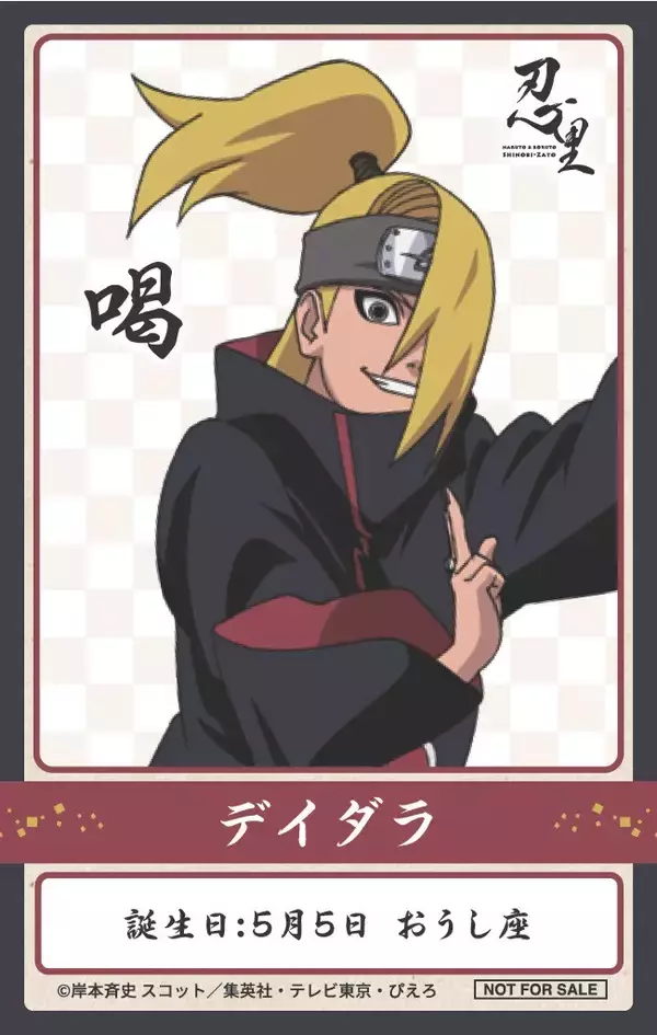 「忍の世界が大好きなあなたへ！キャラクターたちの誕生日を忍里でお祝いしよう！『忍里 キャラクターバースデーイベント』５月のお祝いキャラクターを紹介！全キャラクターのコンプリートを目指せ！」の画像