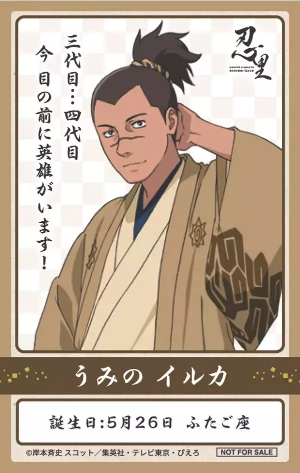 「忍の世界が大好きなあなたへ！キャラクターたちの誕生日を忍里でお祝いしよう！『忍里 キャラクターバースデーイベント』５月のお祝いキャラクターを紹介！全キャラクターのコンプリートを目指せ！」の画像