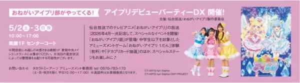 「ゴールデンウィークは「泉パークタウン タピオ」で過ごそう！『アイプリデビューパーティーDX』『さわれる科学博』開催！」の画像