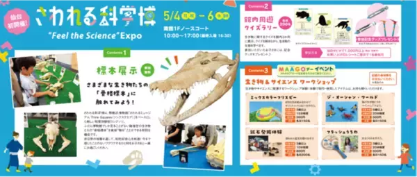 「ゴールデンウィークは「泉パークタウン タピオ」で過ごそう！『アイプリデビューパーティーDX』『さわれる科学博』開催！」の画像