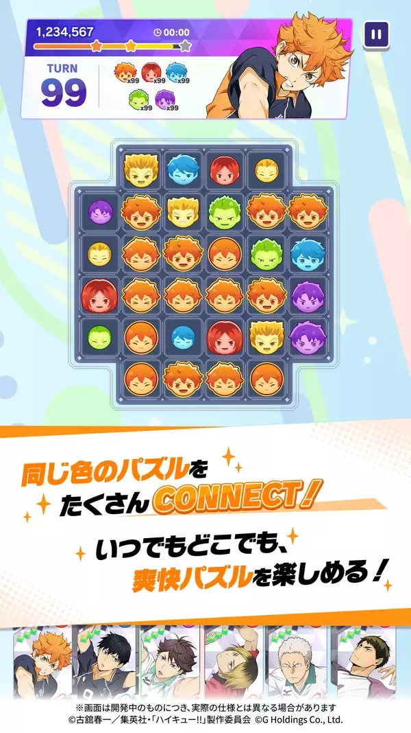 アニメ『ハイキュー!!』がパズルゲームで登場！