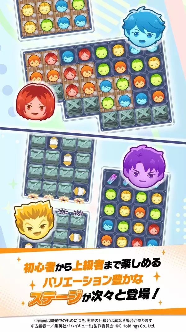 「アニメ『ハイキュー!!』がパズルゲームで登場！」の画像