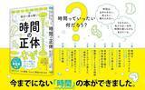 「『宇宙・生物・心・脳・芸術・社会・哲学・人生の視点から 読み解く! 時間の正体』2026年5月19日刊行」の画像1