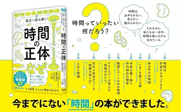 『宇宙・生物・心・脳・芸術・社会・哲学・人生の視点から 読み解く! 時間の正体』2026年5月19日刊行