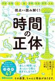 「『宇宙・生物・心・脳・芸術・社会・哲学・人生の視点から 読み解く! 時間の正体』2026年5月19日刊行」の画像4