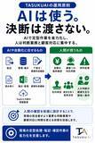 「人手不足の中小企業に残る手作業を削減 業務棚卸しから定型作業を再設計する『TASUKUAI』提供開始」の画像4