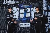 「オリックス・バファローズ夏のイベント「Bs夏の陣2026 supported by SAMTY」ユニフォーム決定！～今年のユニフォームカラーは「深紺(ディープネイビー)」～」の画像1